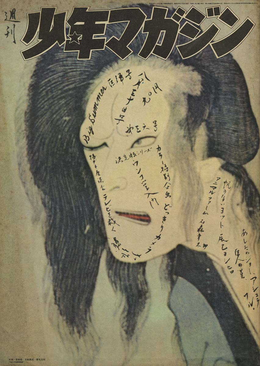 横尾忠則の恐怖の館 横尾忠則現代美術館