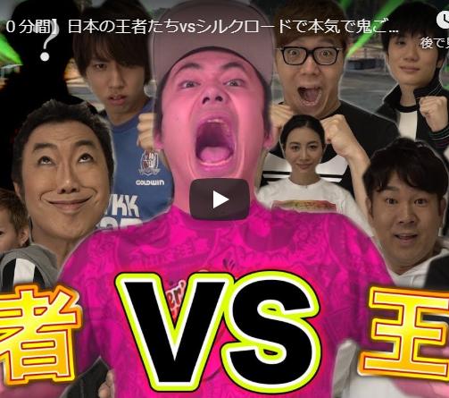 フィッシャーズの100分間鬼ごっこ ジャニーズからあの超大物がゲスト参戦 Youtubeニュース ユーチュラ