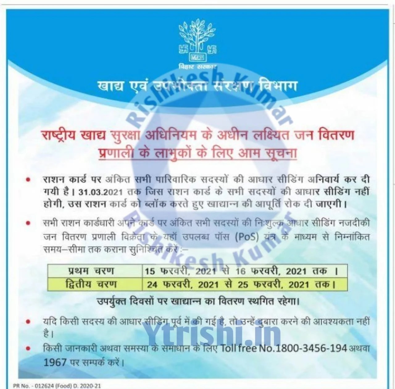 बिहार राशन कार्ड बड़ी अपडेट जल्दी करे ये काम नहीं तो हो जायेगा राशन