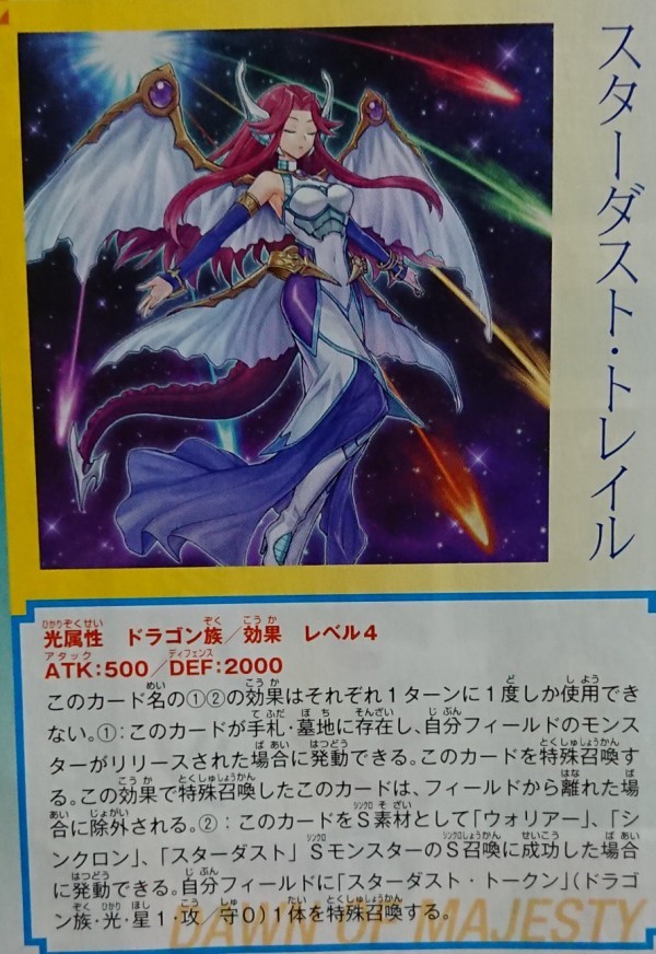 スターダスト・ドラゴン【無限の可能性を持ったモンスター！】 30過ぎおっさんの遊戯王大好きブログ