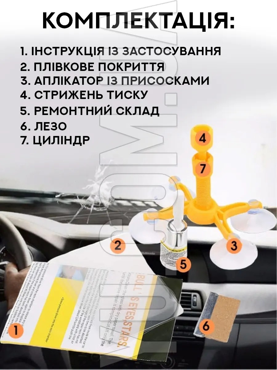 Набор для ремонта ветрового стекла Versachem Windshield Repair, купить