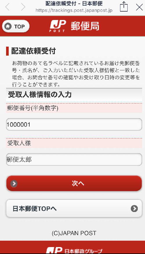 LINE新機能で、ゆうパック配達予告通知送信開始