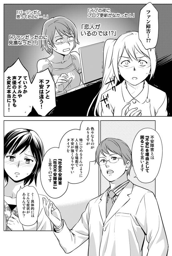 【マンガ】で分かる「社会不安障害」（社交不安障害） 新宿／心療内科／ゆうメンタルクリニック 新宿駅0分 精神科
