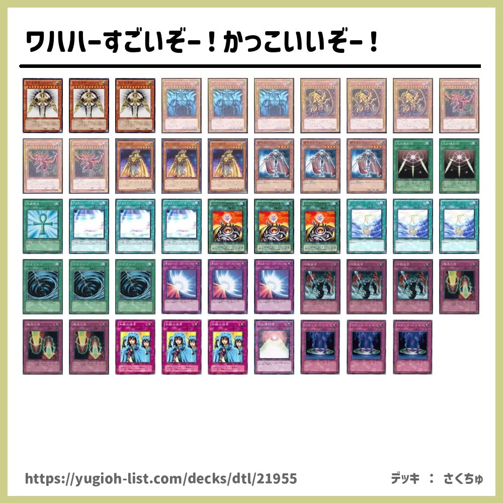 1 ワハハーすごいぞー！かっこいいぞー！遊戯王デッキレシピ神【特殊勝利】 | 遊戯王カードリスト・評価・オリカ