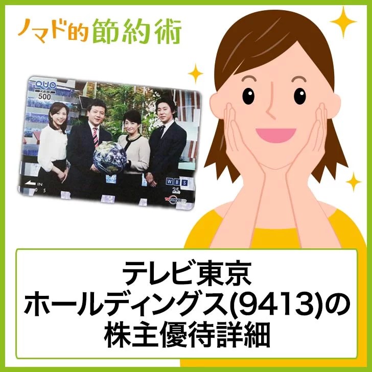 一家ダイニングプロジェクト(9266)の株主優待の使い方・いつ届くかをブログで解説！配当金や権利確定日も紹介 ゆうはい