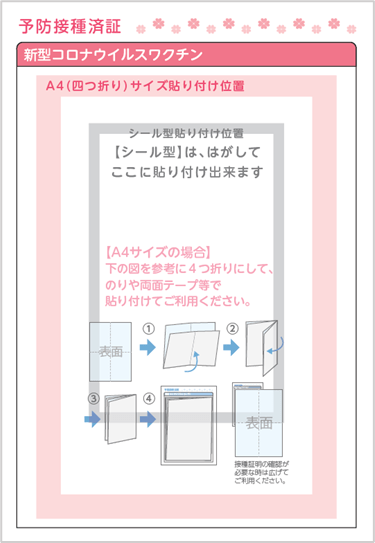 コロナワクチン接種後の体調の変化を記録【ワクチン手帳】リニューアル新版が登場 ゆほびかweb
