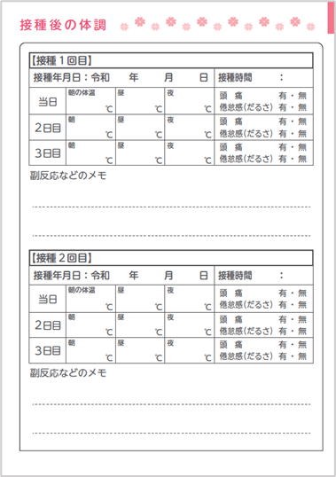 コロナワクチン接種後の体調の変化を記録【ワクチン手帳】リニューアル新版が登場 ゆほびかweb