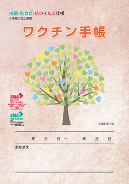 コロナワクチン接種後の体調の変化を記録【ワクチン手帳】リニューアル新版が登場 ゆほびかweb