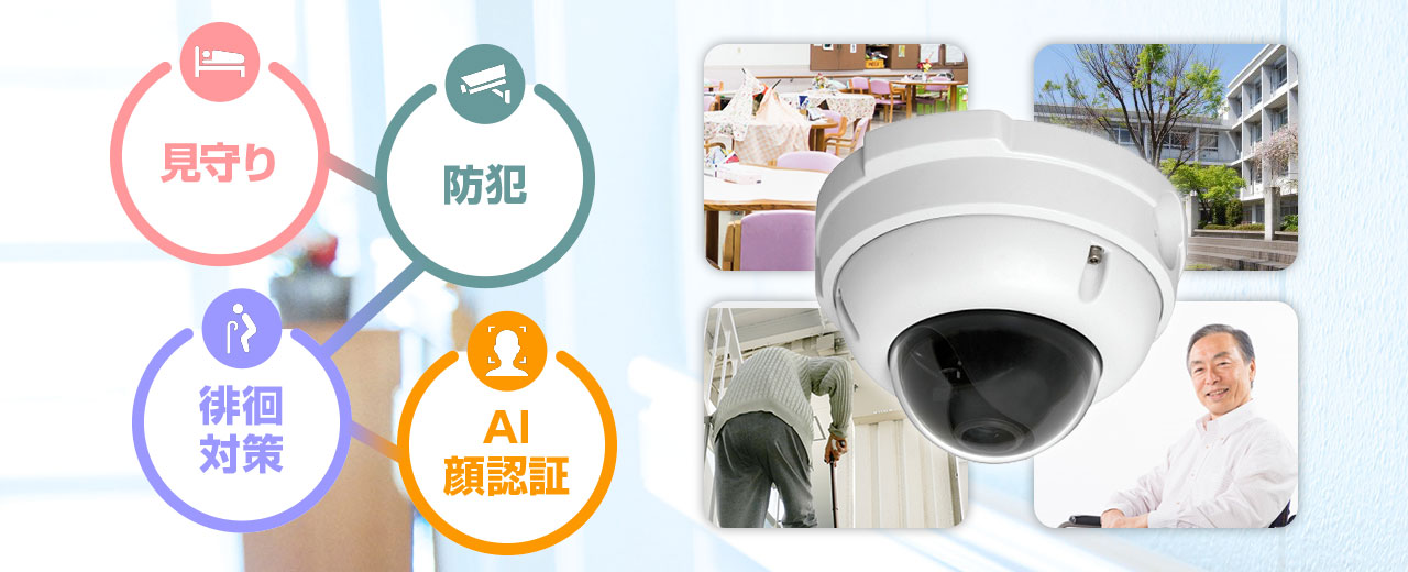 Yuiコール見守りシステム｜株式会社平和テクノシステム