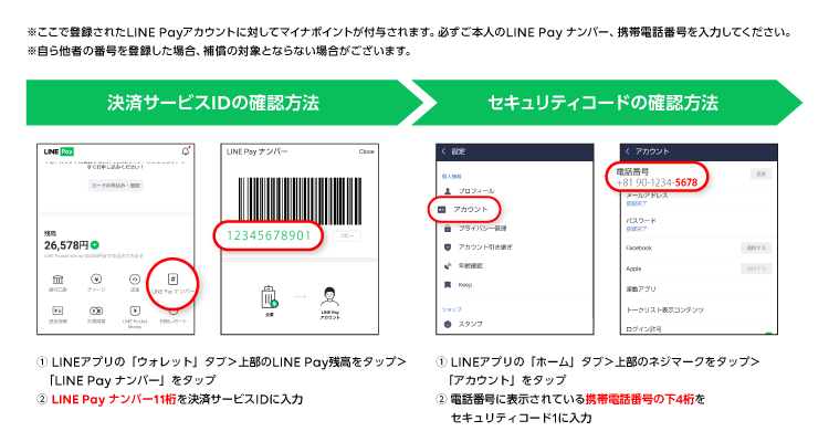 LINE Pay（ラインペイ）でマイナポイントを登録する方法【使い方とキャンペーンを解説】 yujiblog