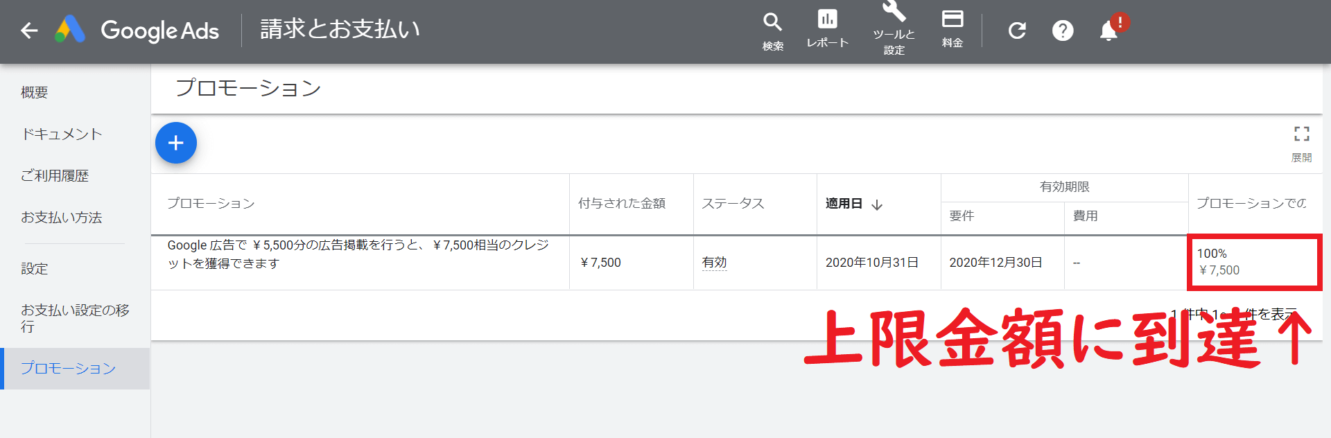 【重要】Google広告のプロモーションコード(7500円クーポン)の使い方と注意点 yujiblog