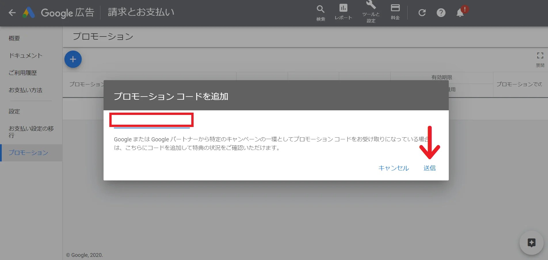 【重要】Google広告のプロモーションコード(7500円クーポン)の使い方と注意点 yujiblog