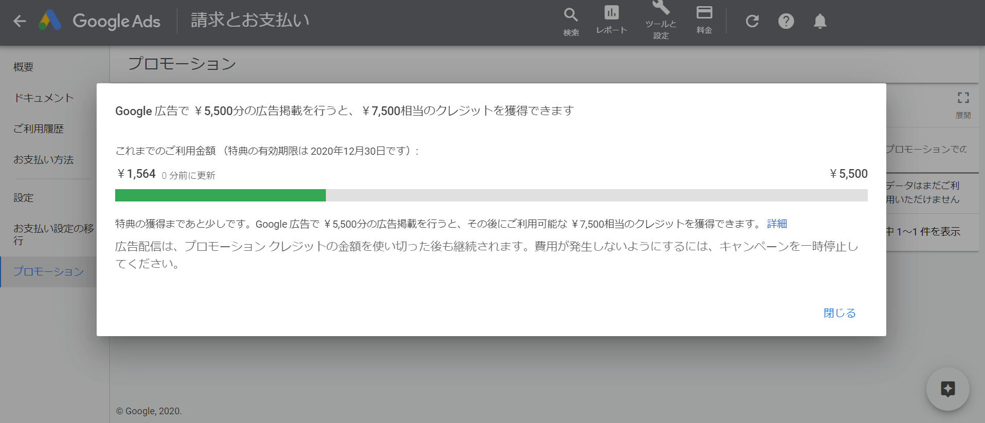 【重要】Google広告のプロモーションコード(7500円クーポン)の使い方と注意点 yujiblog