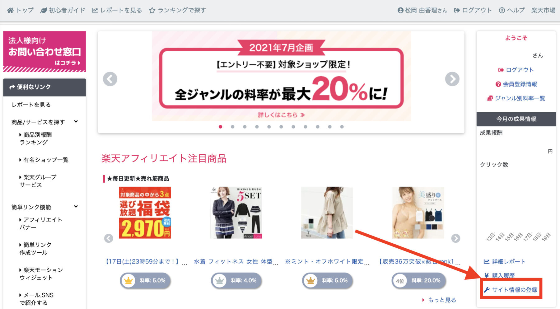 楽天アフィリエイトの報酬発生を調べられる計測IDの使い方 ゆかブログ