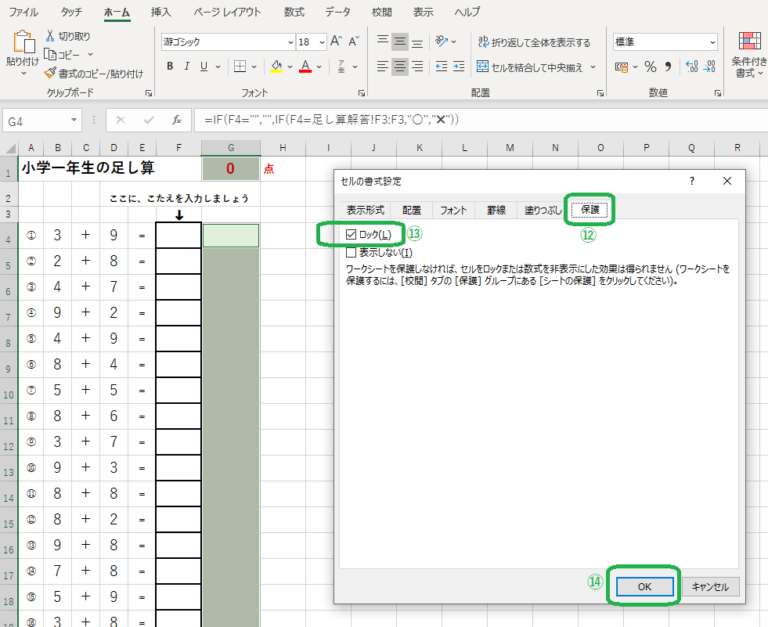 【わかりやすいExcel】指定したセルをロックする方法、解除する方法 YuKie Blog