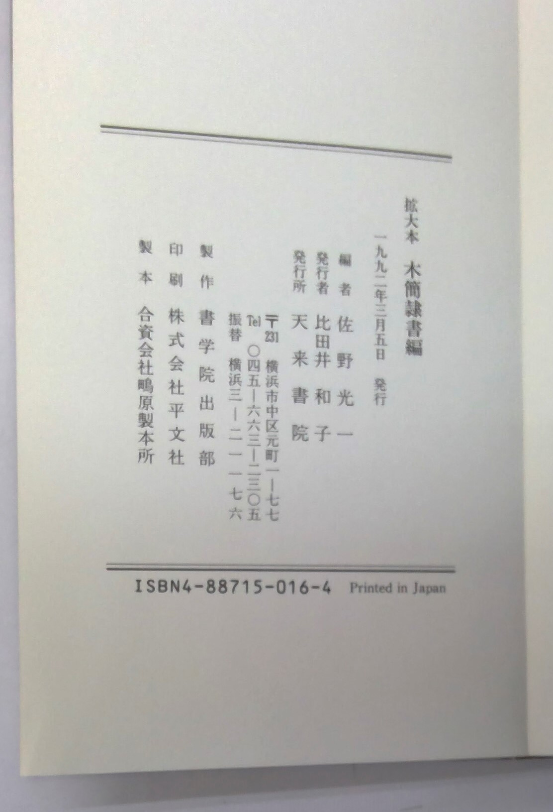 天来書院 拡大手本シリーズ | #site_title | サイト名