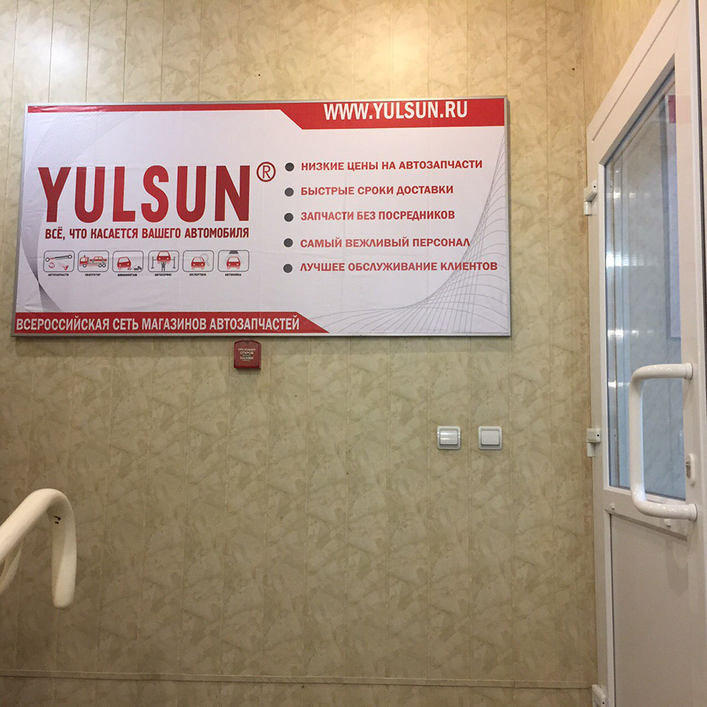 Схема проезда, график работы и адрес офиса YULSUN (ЮЛСАН) в Мончегорске