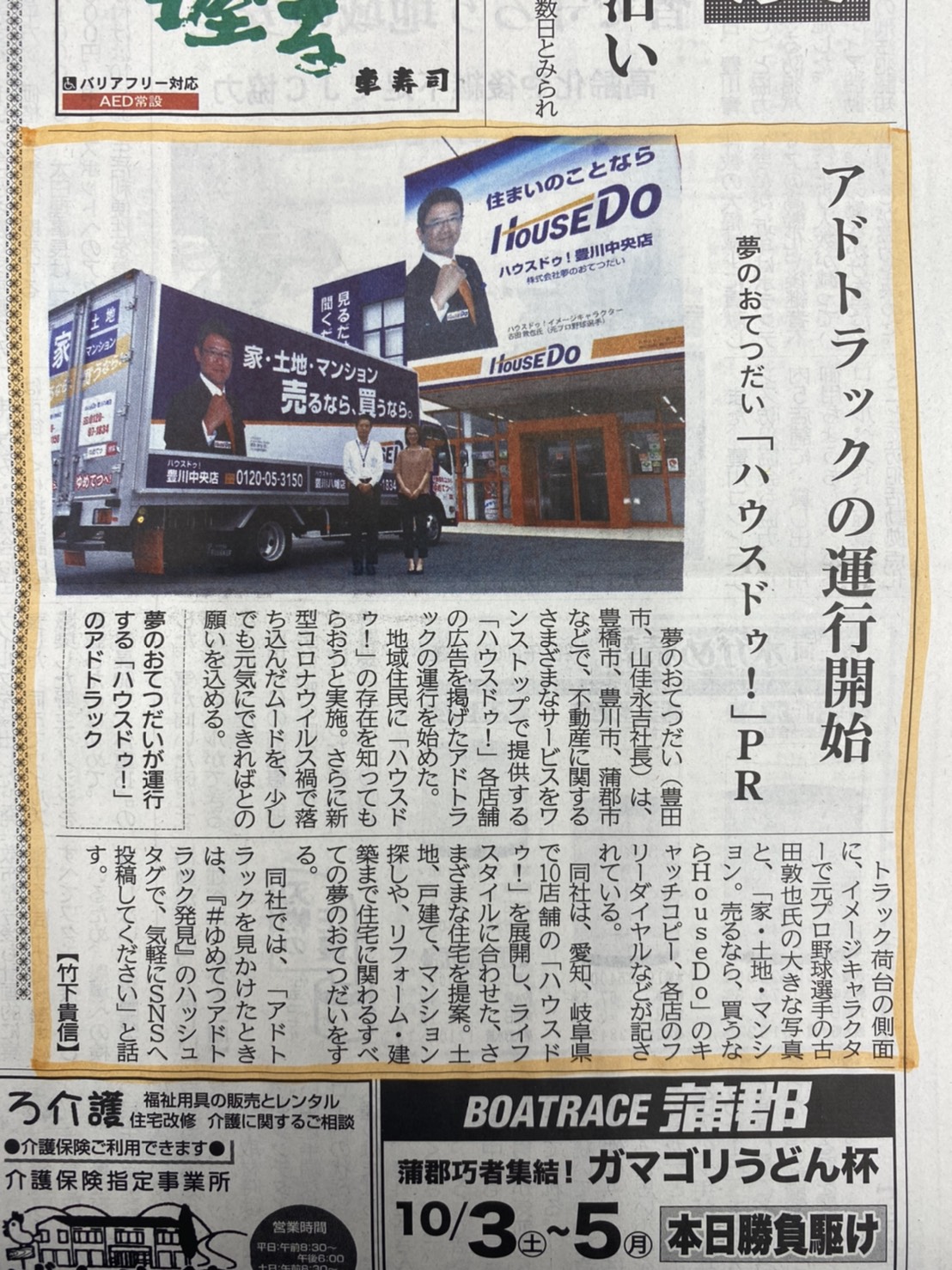 東愛知新聞に掲載されました。 愛知県の土地探し・戸建てなら夢のおてつだい