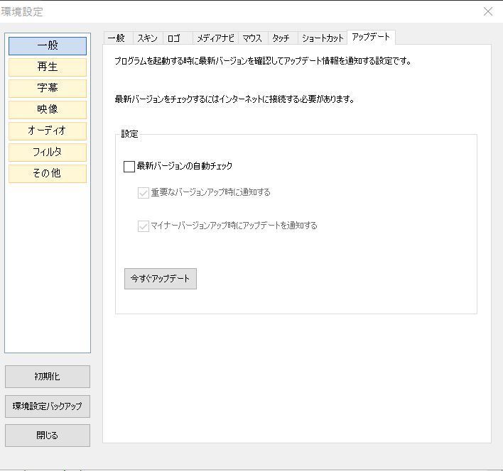 Gom Player バージョン 確認 方法