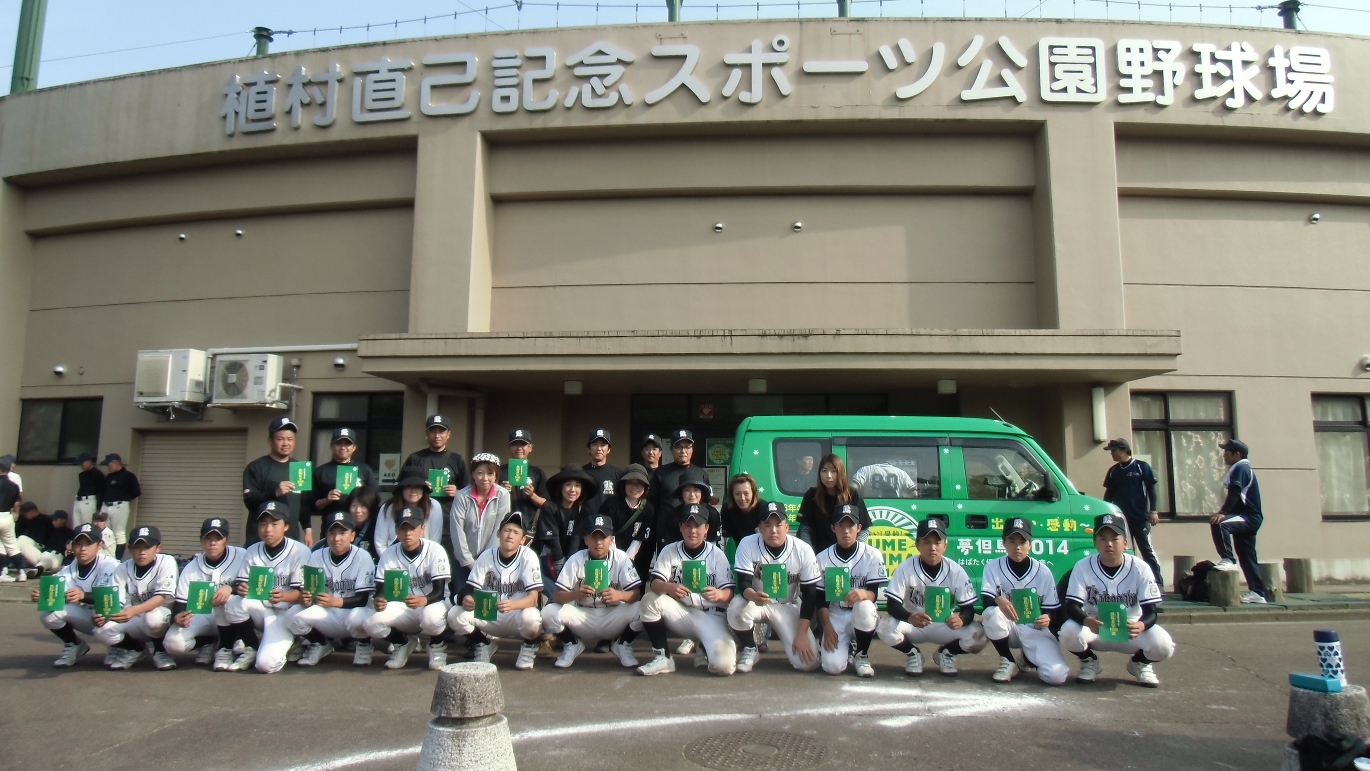 GOGO植村直己記念スポーツ公園 野球場 夢但馬