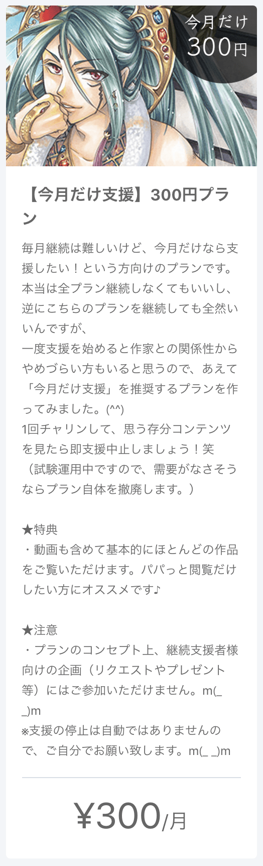 pixiv FANBOX(ピクシブファンボックス)を【1ヶ月】運用してみて感じたこと【後編：ファンを増やすために試し