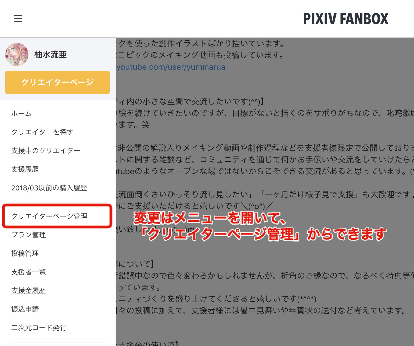 pixiv FANBOX(ピクシブファンボックス)を【半年】運用してみて感じたこと【支援者数アップのために行ったこと