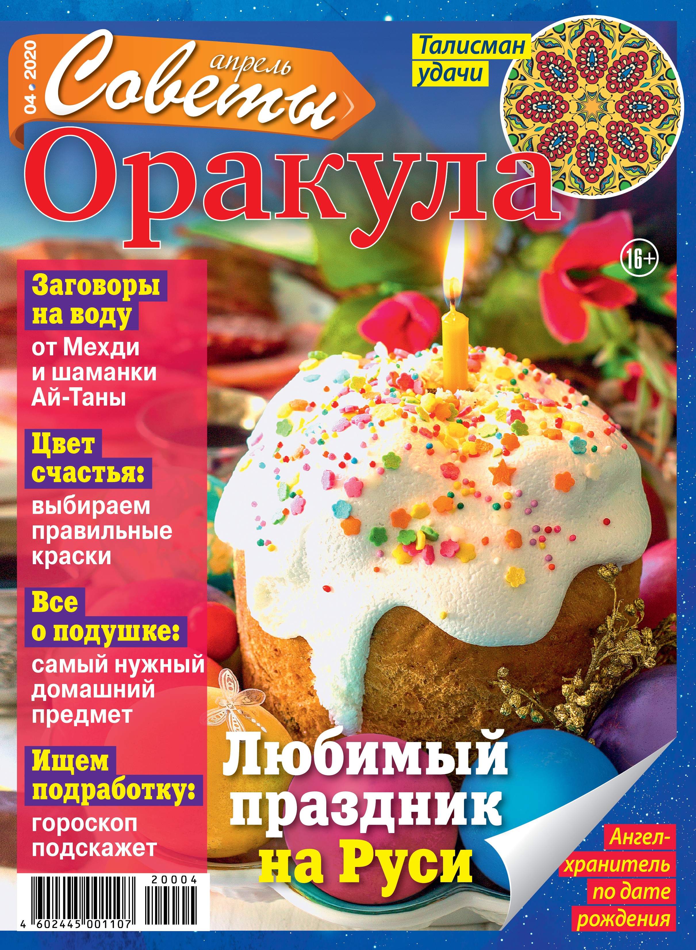 Оформить подписку на издание