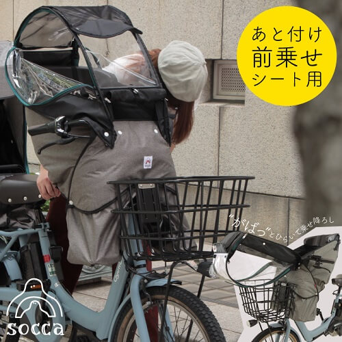 子ども乗せ自転車のレインカバー人気12選！【前乗せ・後ろ乗せ別】 | ままのて 完全版】子供乗せ電動自転車おすすめレインカバー14選！注意点も解説！