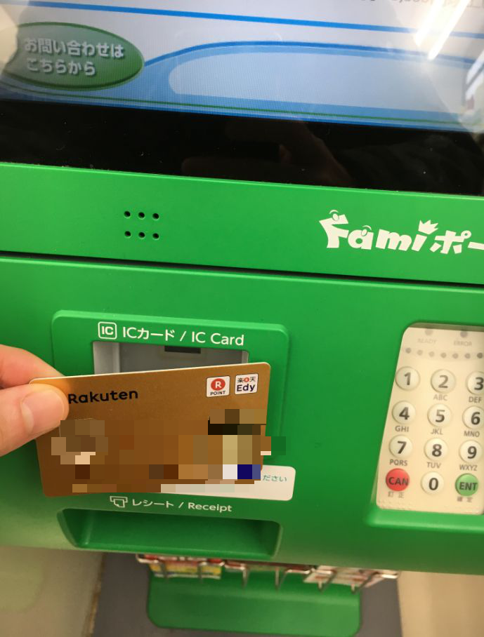 楽天ポイントを楽天edyに交換（チャージ）する方法を画像付きで解説！ さとり喫茶店～無個性なぼっちからの脱却物語