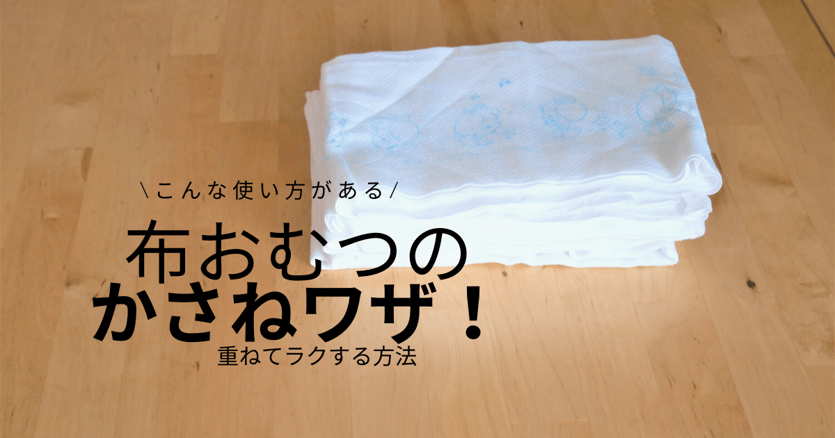 圧倒的 咳 勧告 布 おむつ 使い方