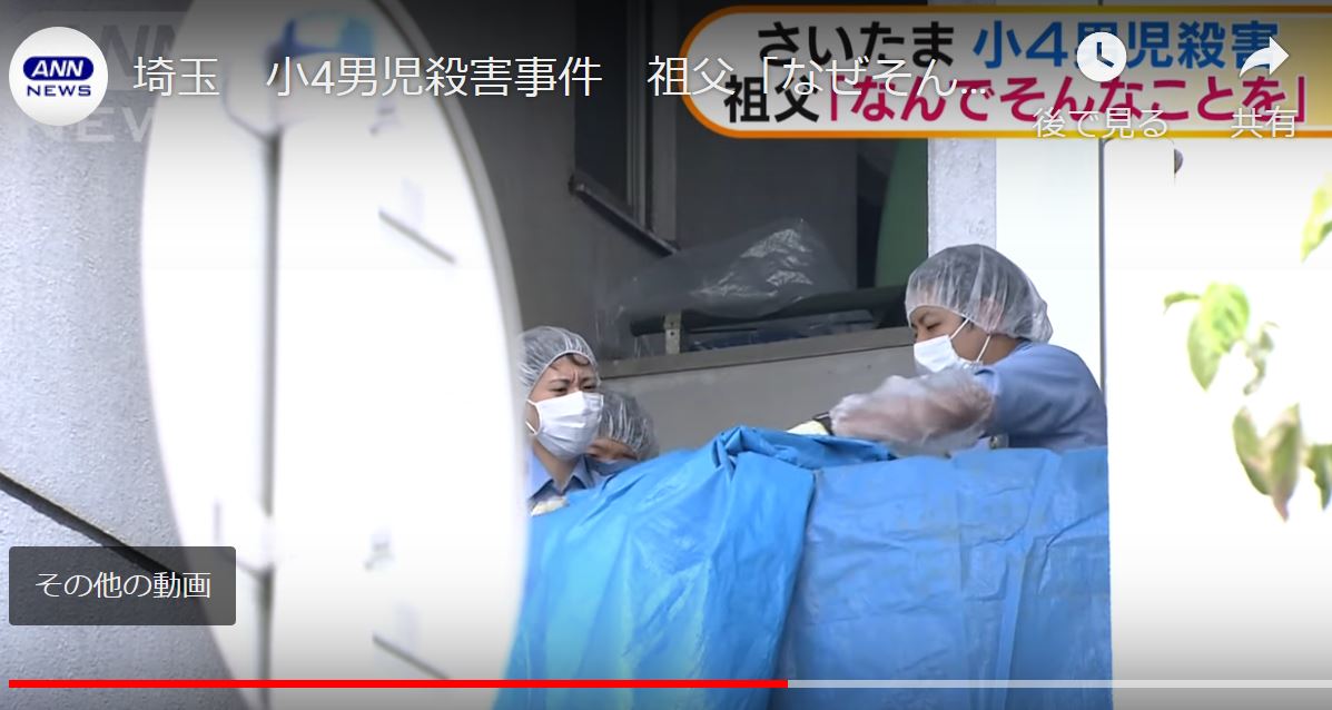 【埼玉 小4男児殺害事件】祖父「なぜそんなことを」 ゆるゆる倶楽部 まとめde Goo！