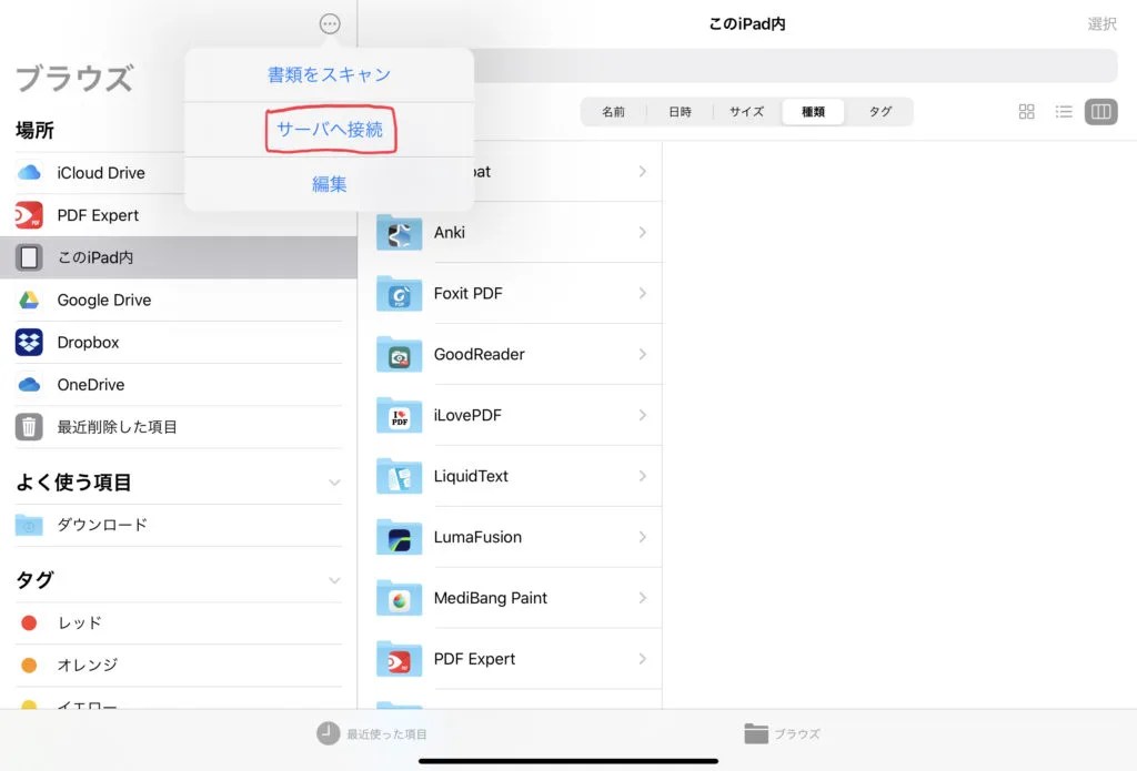 WindowsとiPad、iPhoneでファイルを転送する方法【PDF expert&ファイル】｜しおんブログ