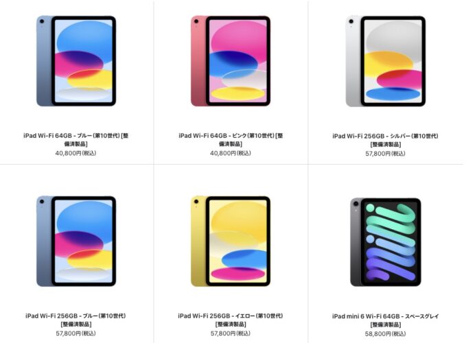 iPad第10世代 整備済製品が40,800円で復活！ガジェット好きが注目すべき理由 ｜ ゆるいねっと