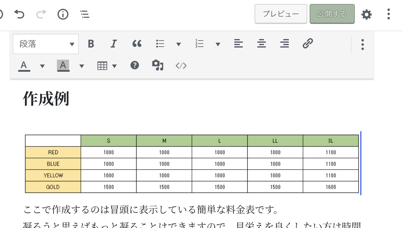 表画像を無料で作成する方法（エクセル＋ペイント）