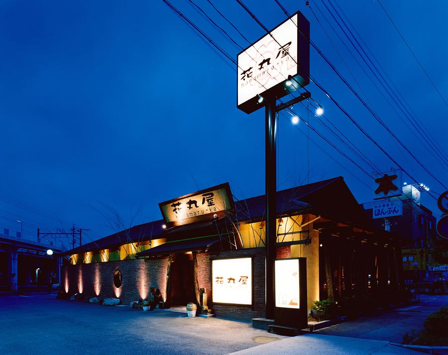 花丸屋 株式会社有設計/YU ARCHITECT & ASSOCIATES
