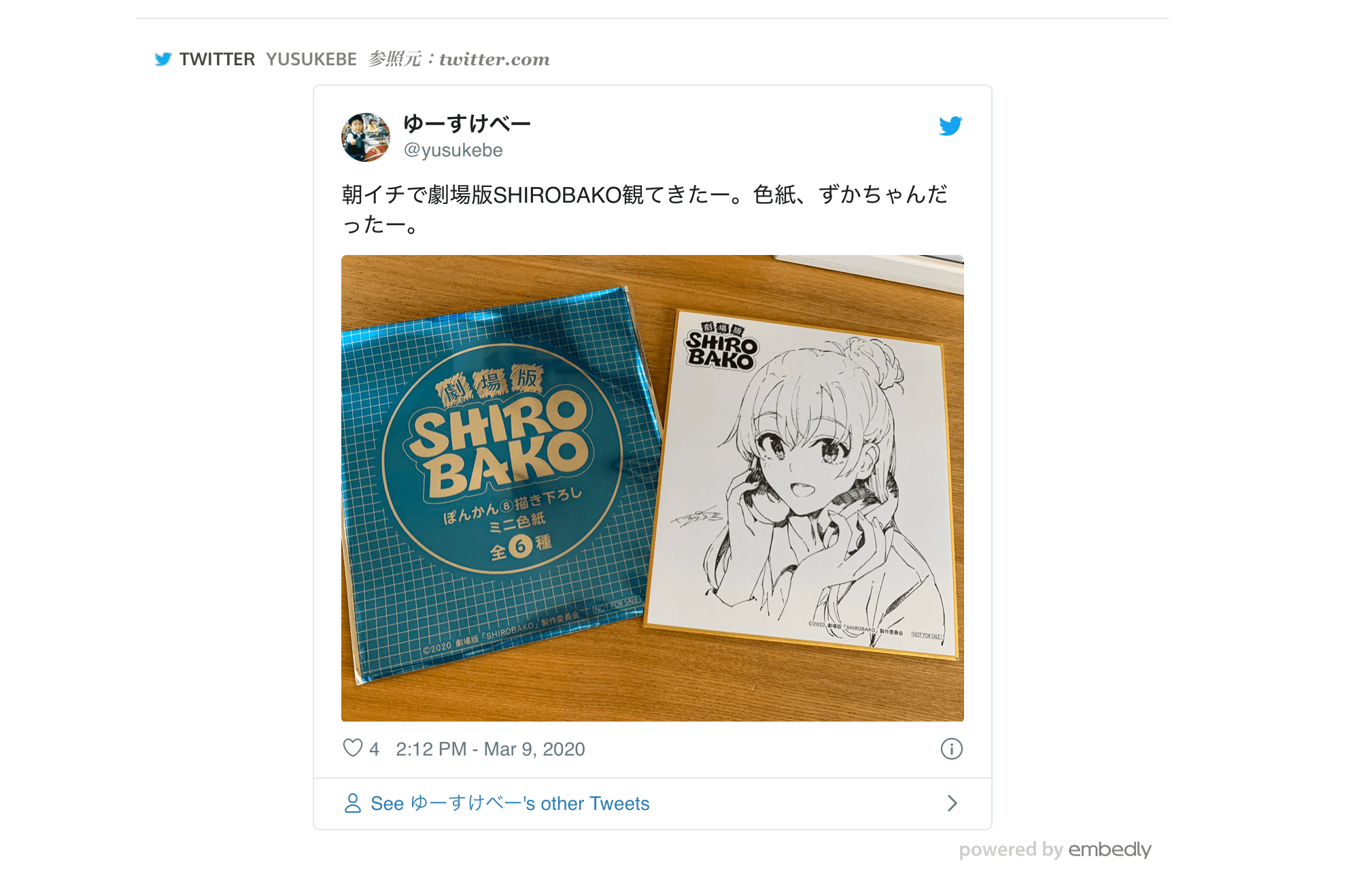 全部、embed.lyで埋め込んでみる ゆーすけべー日記