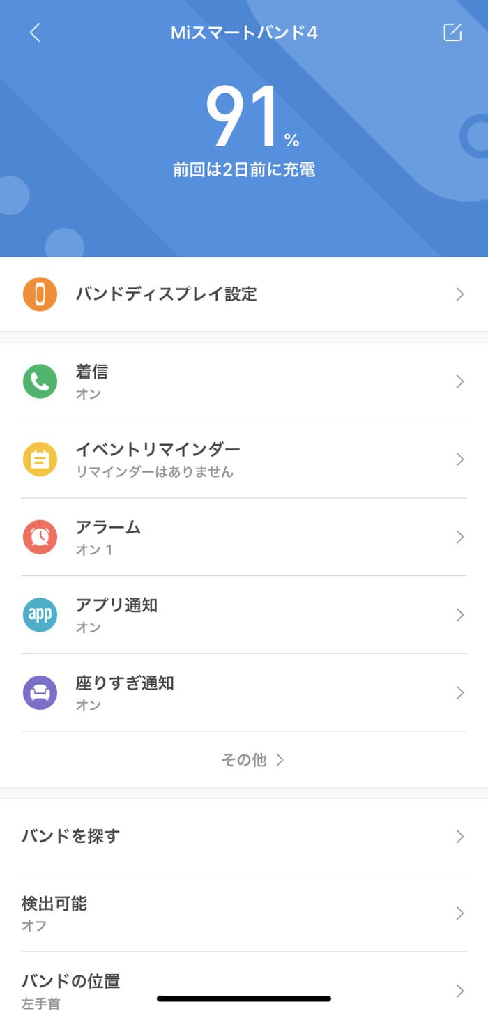 【Mi Smart Band 4 日本語版レビュー】格安なのに高性能なスマートバンド！性能や使い方も解説 ゆとりに生きろ