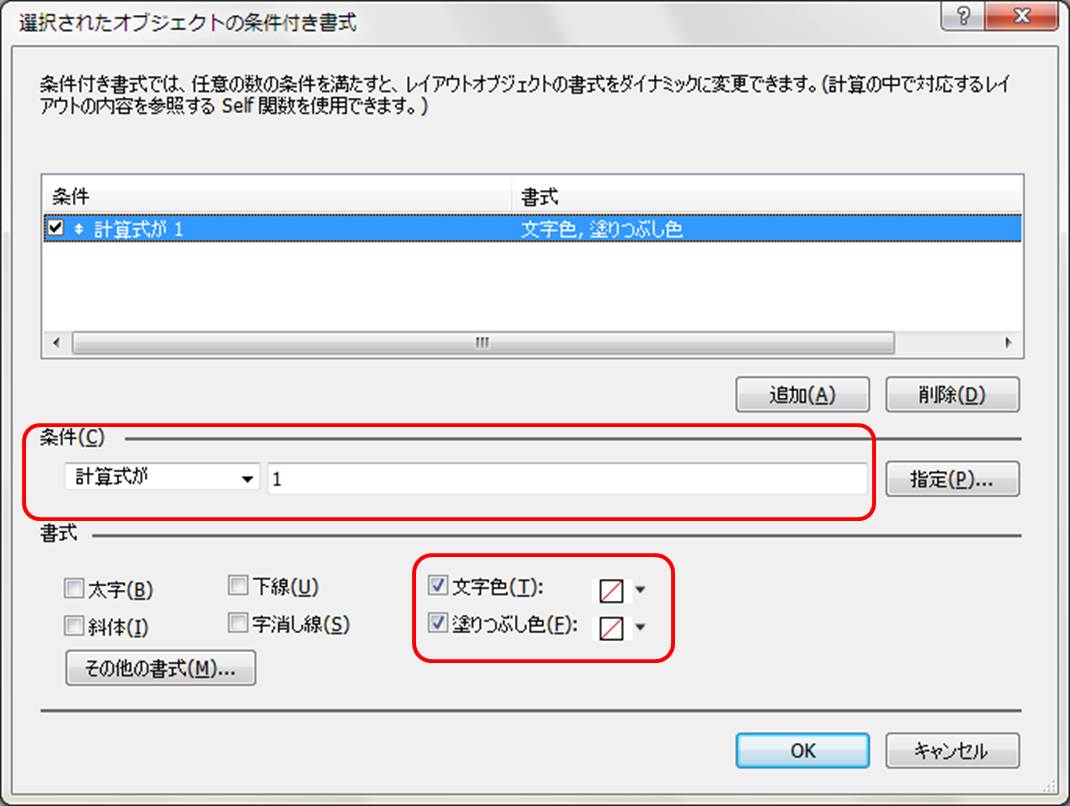 条件付き書式を活用しよう (FileMaker Pro 12) イエスウィキャンのファイルメーカー情報