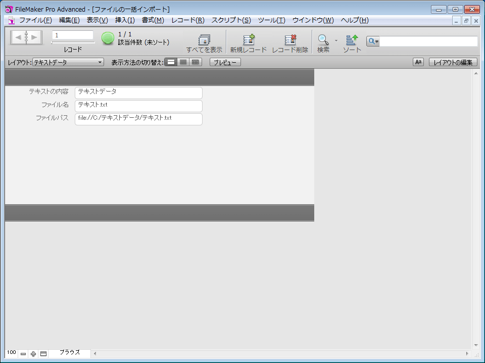 ファイルの一括インポート（FileMaker Pro 12 ) YWCのFileMaker（ファイルメーカー）情報