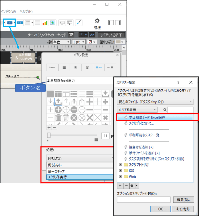 ファイルメーカーの使い方を覚えたいあなたの為のブログ【処理を自動化する機能】 YWCのFileMaker