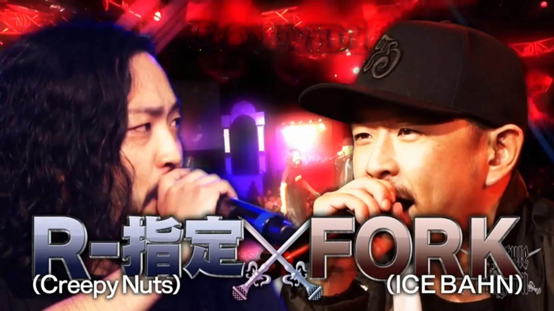 いきなり頂上決戦 R 指定 Vs Forkのモンスター新旧エース対決 フリースタイルダンジョン感想 てみたーず