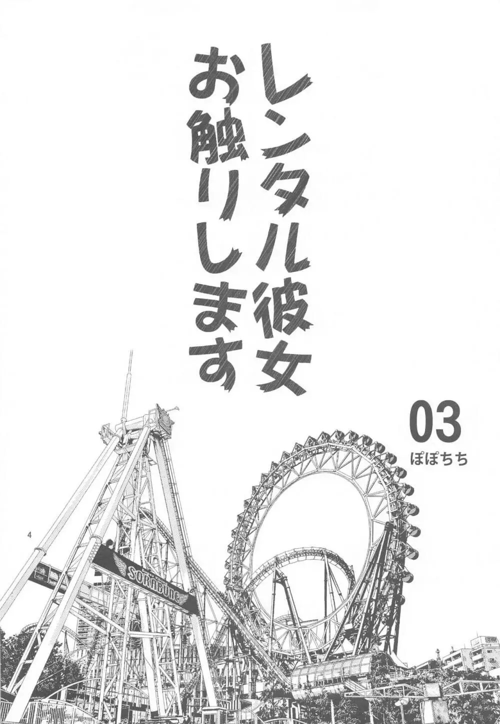 【彼女、お借りします】レンタル彼女お触りします 03 同人誌 エロ漫画 momonGA（モモンガッ!!）