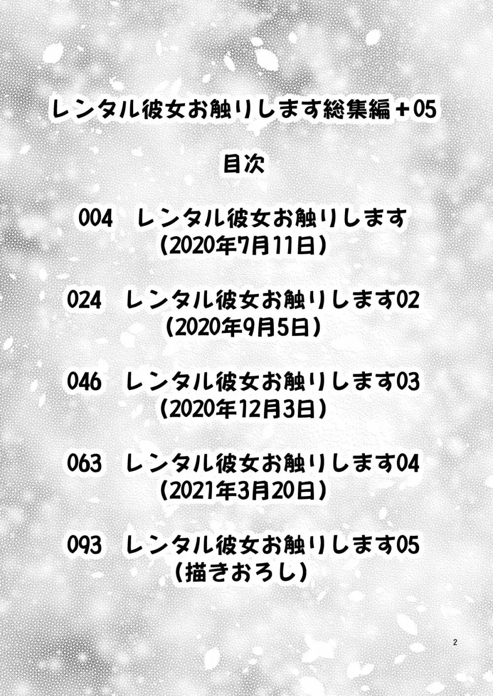 【彼女、お借りします】レンタル彼女お触りします総集編+05 同人誌 エロ漫画 momonGA（モモンガッ!!）