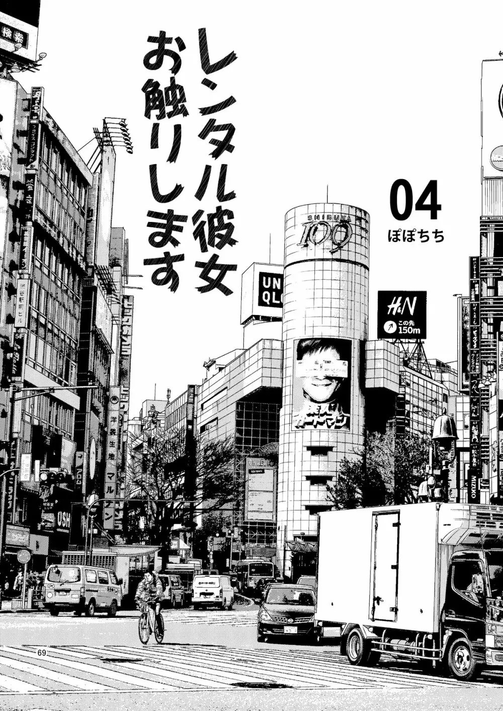 【彼女、お借りします】レンタル彼女お触りします総集編+05 同人誌 エロ漫画 momonGA（モモンガッ!!）