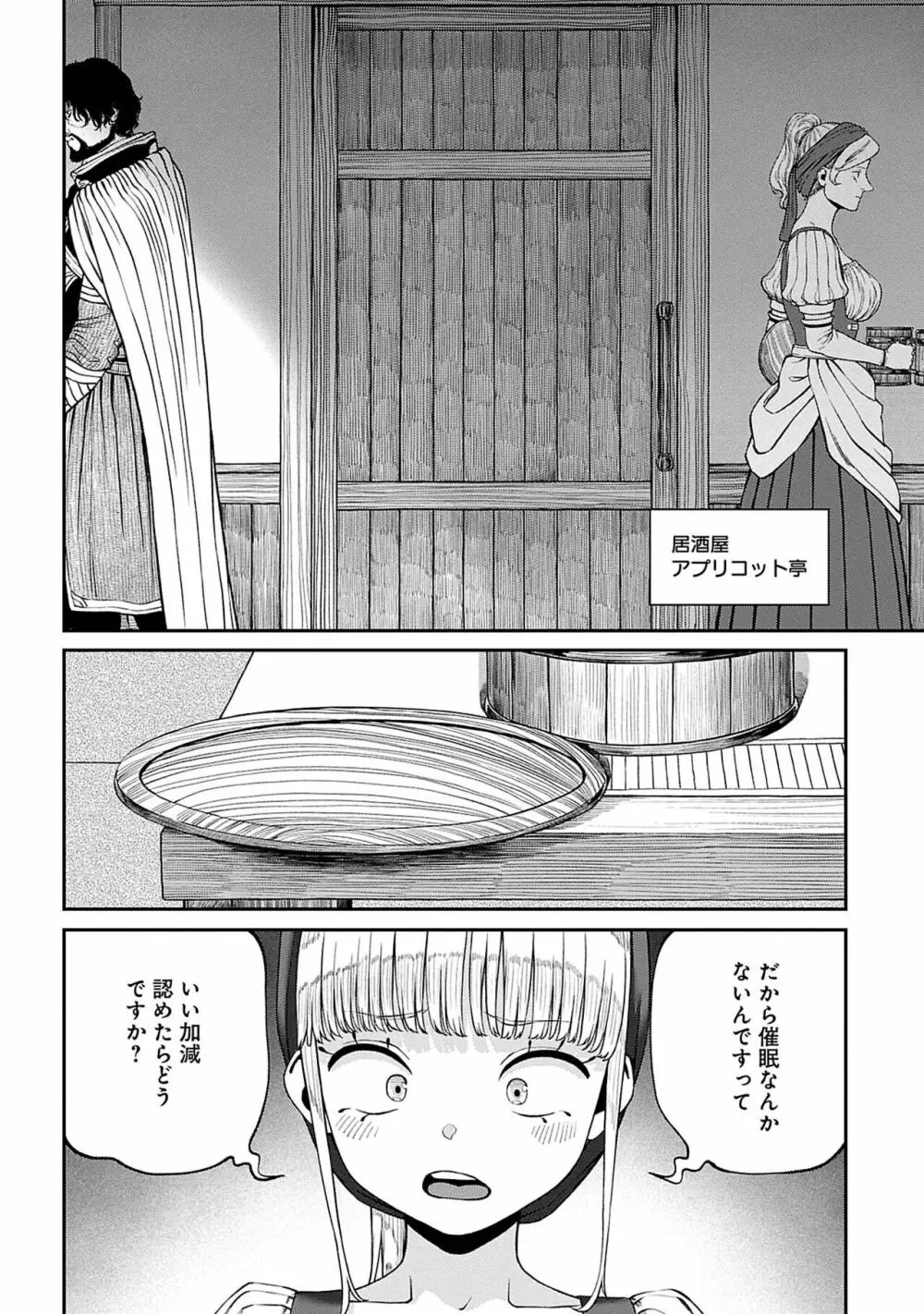 ユニークジョブ【種付けおじさん】を獲得しました 8 商業誌 エロ漫画 momonGA（モモンガッ!!）
