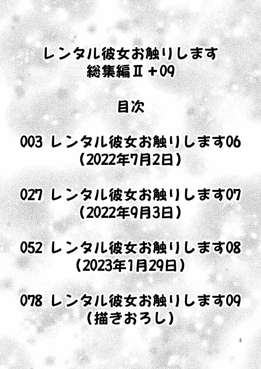 【彼女、お借りします】レンタル彼女お触りします総集編II＋09 同人誌 エロ漫画 momonGA（モモンガッ!!）
