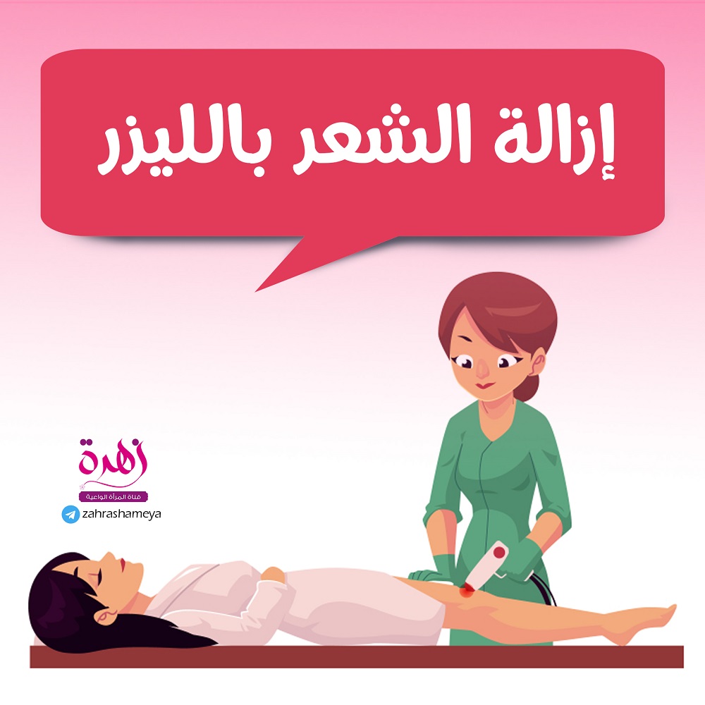 22 النظافة الشخصية للمراهقات والنساء (5) إزالة الشعر
