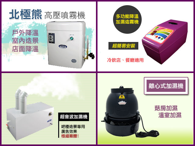 噴霧機 加濕機