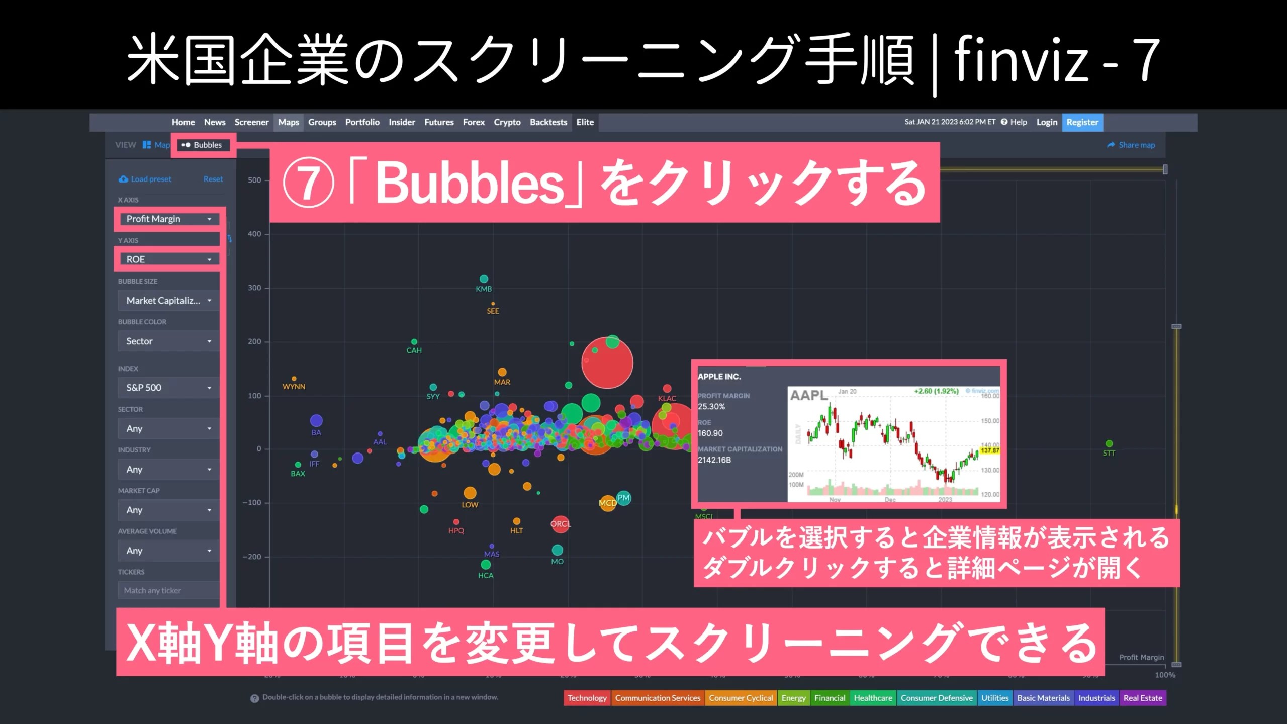 finviz｜フィンビズの使い方・スクリーニング手順をわかりやすく解説