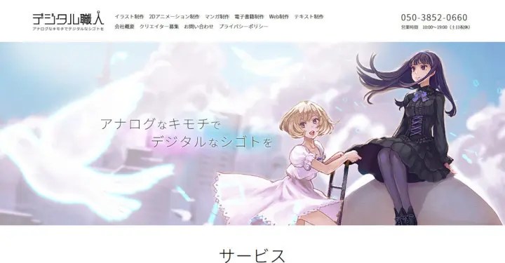 在宅イラストレーター募集 | 株式会社Aquastar デジタル職人株式会社では漫画やイラストを描く在宅ワーカー募集中！ | 在宅ワークを探そう!【求人・募集中の仕事・バイト専門サイト】